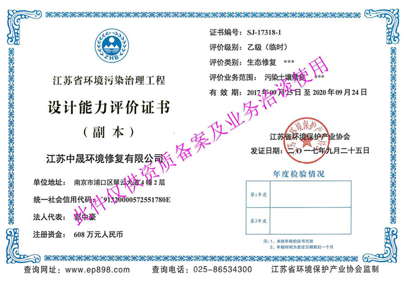 工程设计资质