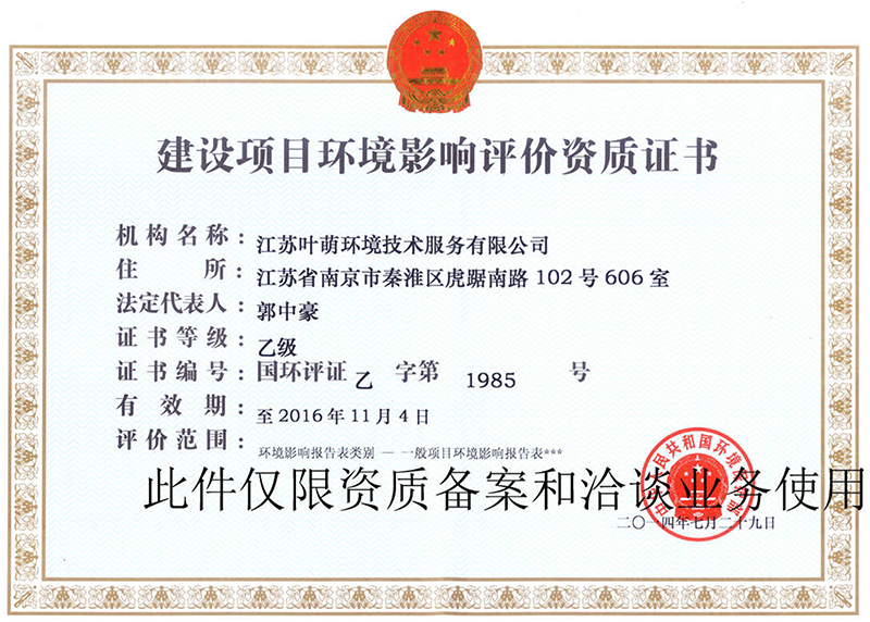 环境影响评价资质