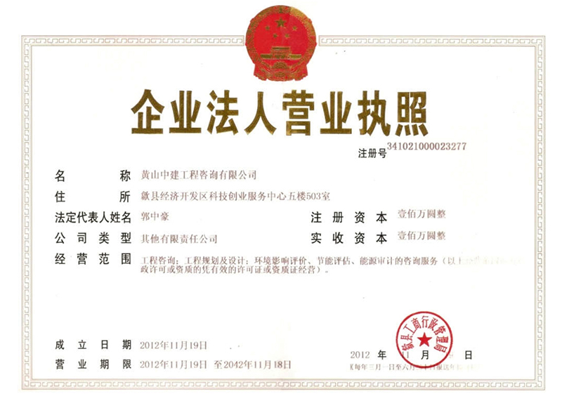 黄山中建工程咨询有限公司