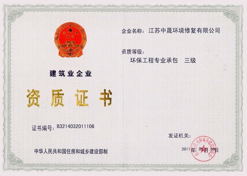 工程承包资质