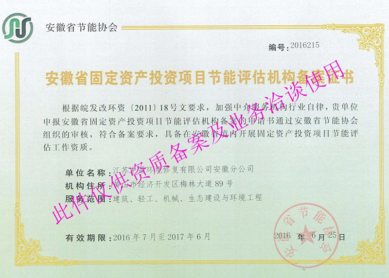 安徽省节能评估资质