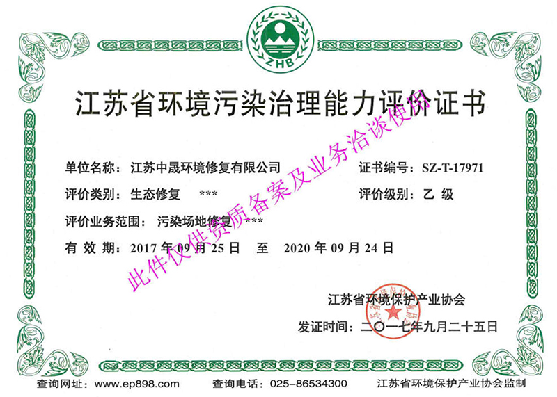 环境污染治理资质