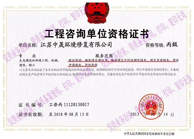工程咨询资质