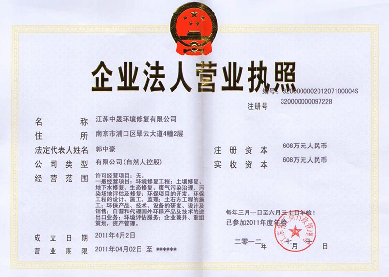 江苏中晟环境修复有限公司