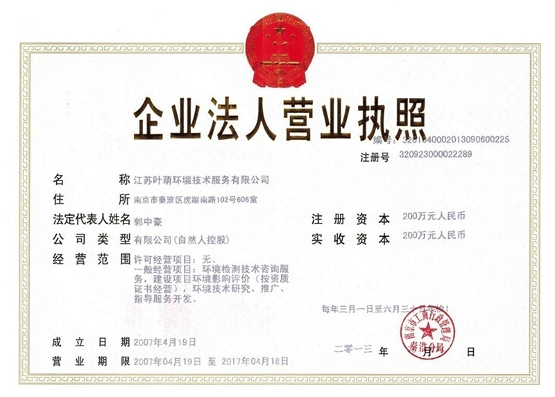 江苏叶萌环境技术有限公司