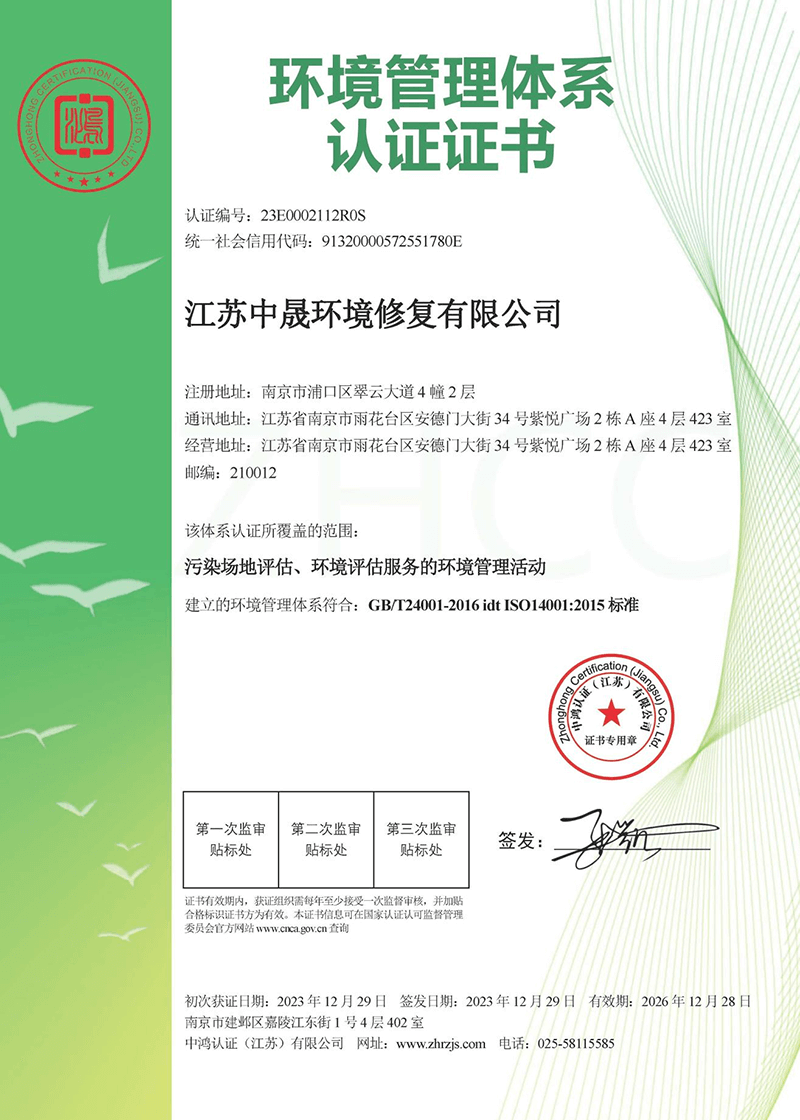 环境管理体系认证证书